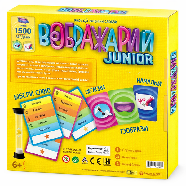 Настільна гра Hobby World Воображарій Junior 9598 9598 фото