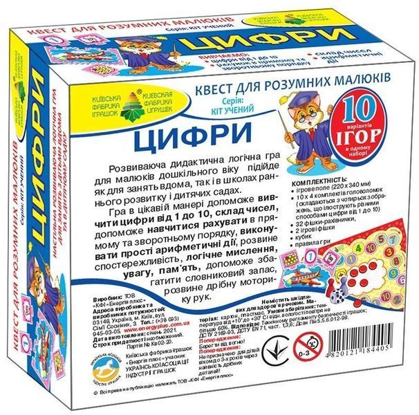 Гра - квест &laquo;цифри&raquo; 4405 4405 фото