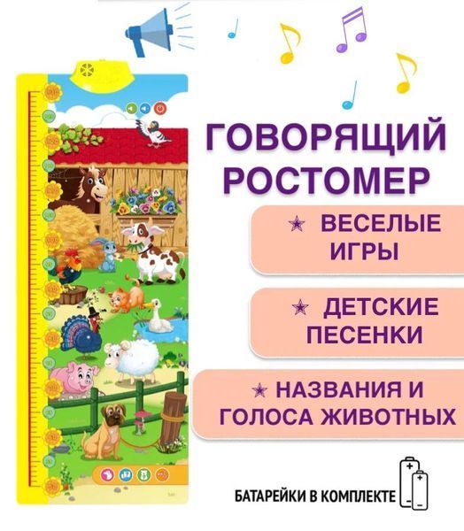 Музичний плакат "ростомір, 246246 що говорить" tk group (4 пісеньки, 11 звуків тварин, ігри, російська озвучка)246246 246246-1 фото