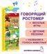 Музичний плакат "ростомір, 246246 що говорить" tk group (4 пісеньки, 11 звуків тварин, ігри, російська озвучка)246246 246246-1 фото 2